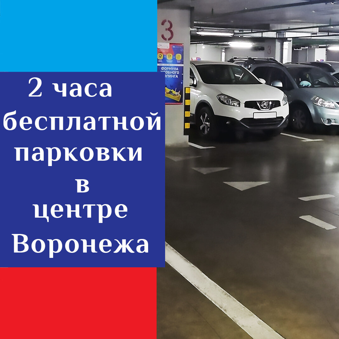 Бесплатная парковка для покупателей – Акция 🌟 в Торговом центре Аксиома  home – Воронеж – Zoon.ru