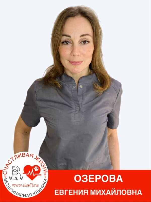 Евгения Михайловна Озерова