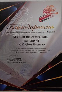 Мария Викторовна Попова