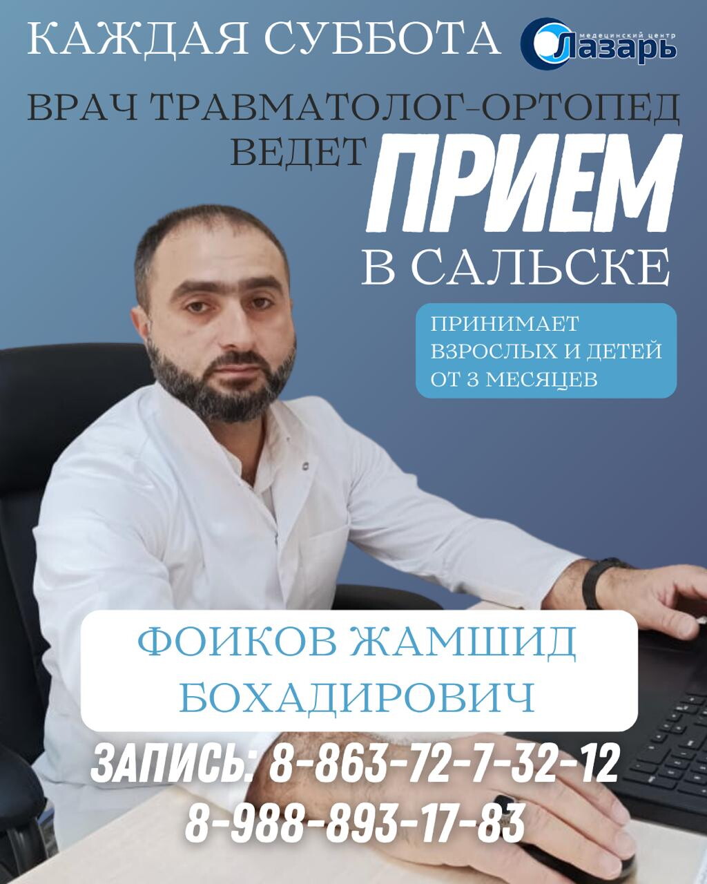 Жамшид Бохадирович Фоиков