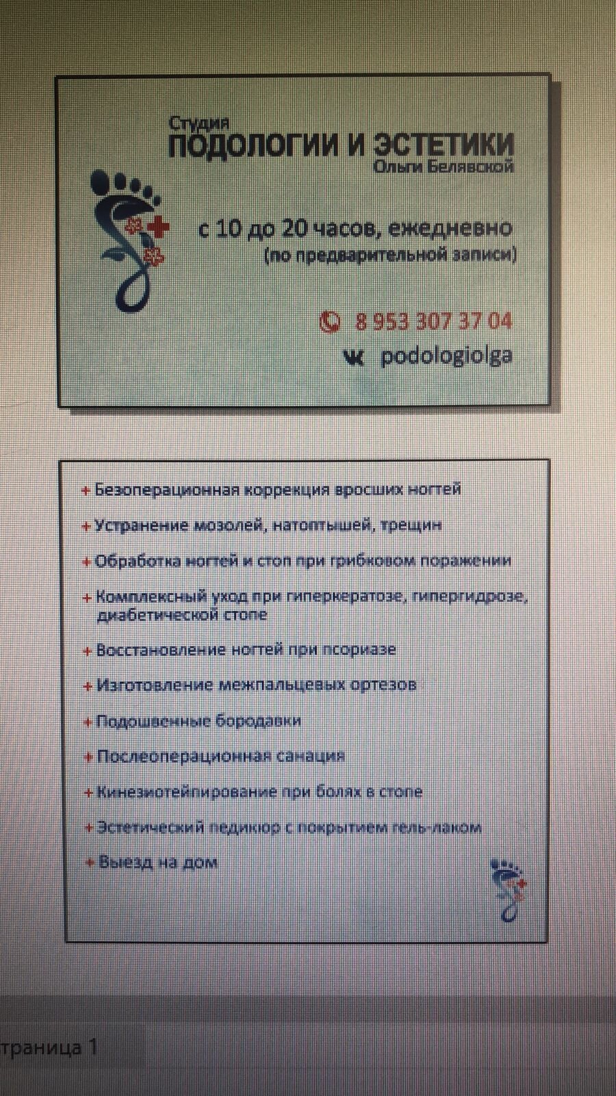 Подологи Полярного: цены, адреса, рейтинги — Консультация подолога: 1 врач,  отзывы на Zoon.ru