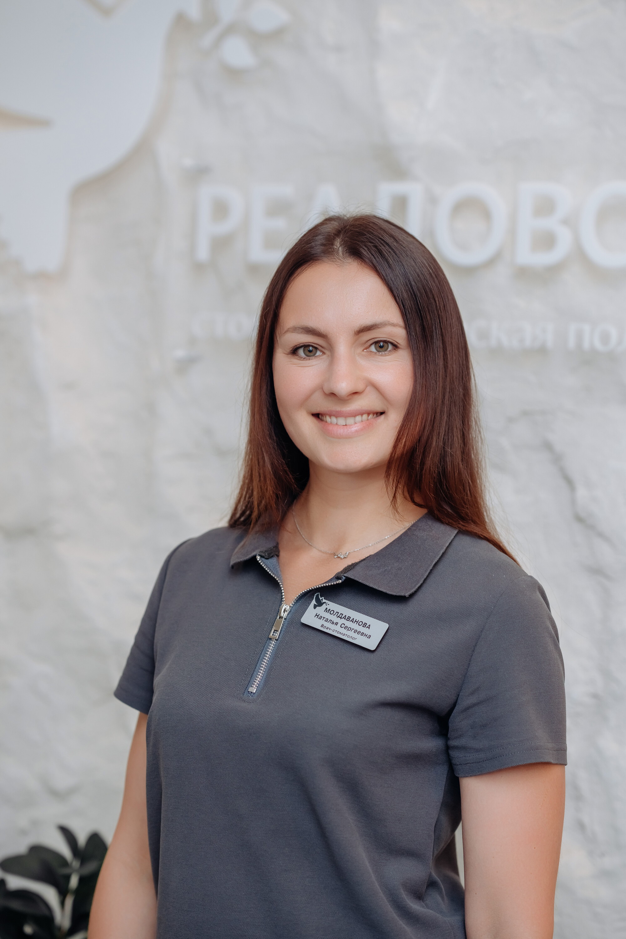 Наталья Сергеевна Молдованова