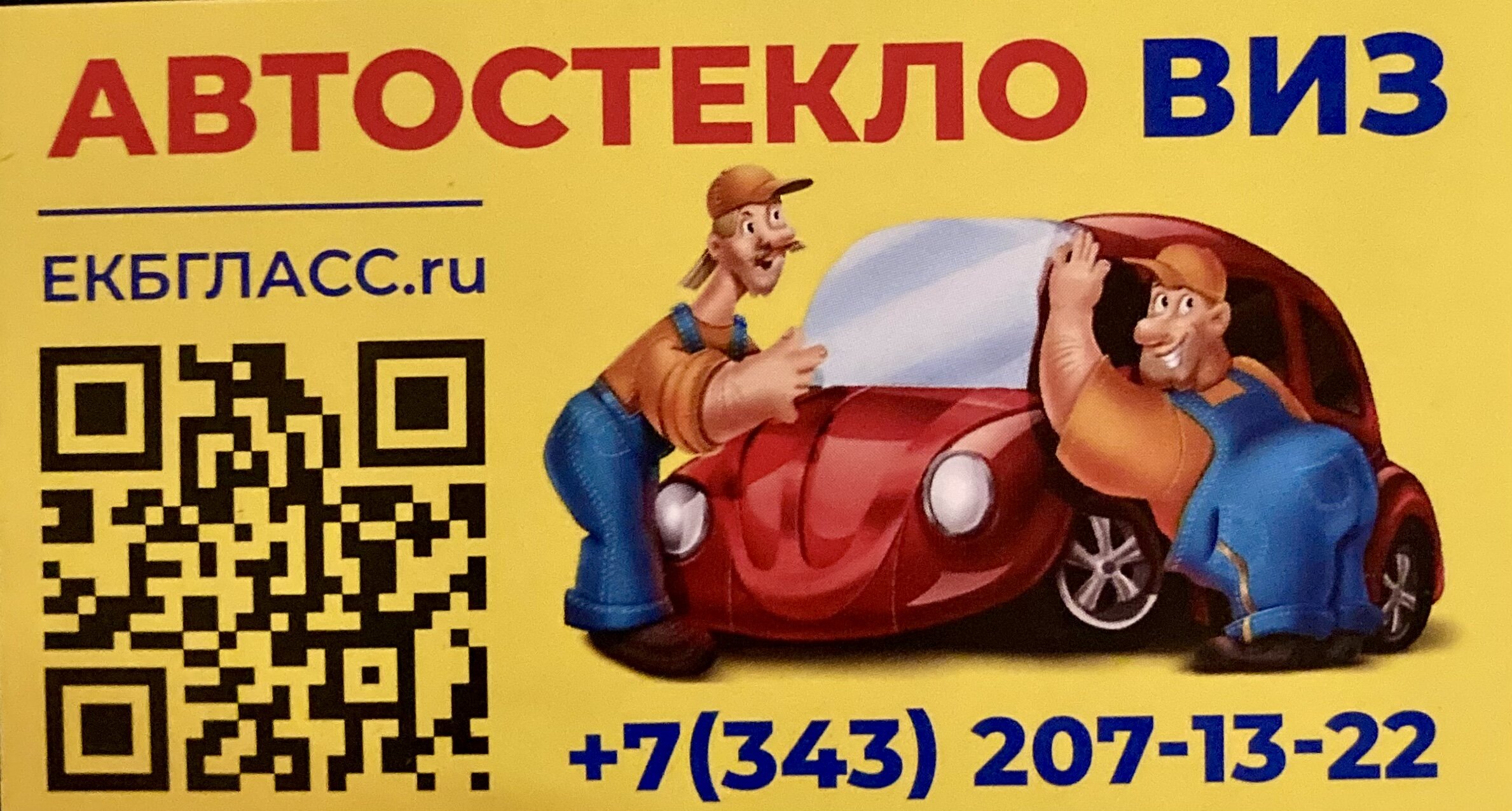 Ремонт стекол автомобиля в Верх-Исетском районе рядом со мной на карте,  цены - Ремонт автостекол: 47 автосервисов с адресами, отзывами и рейтингом  - Екатеринбург - Zoon.ru