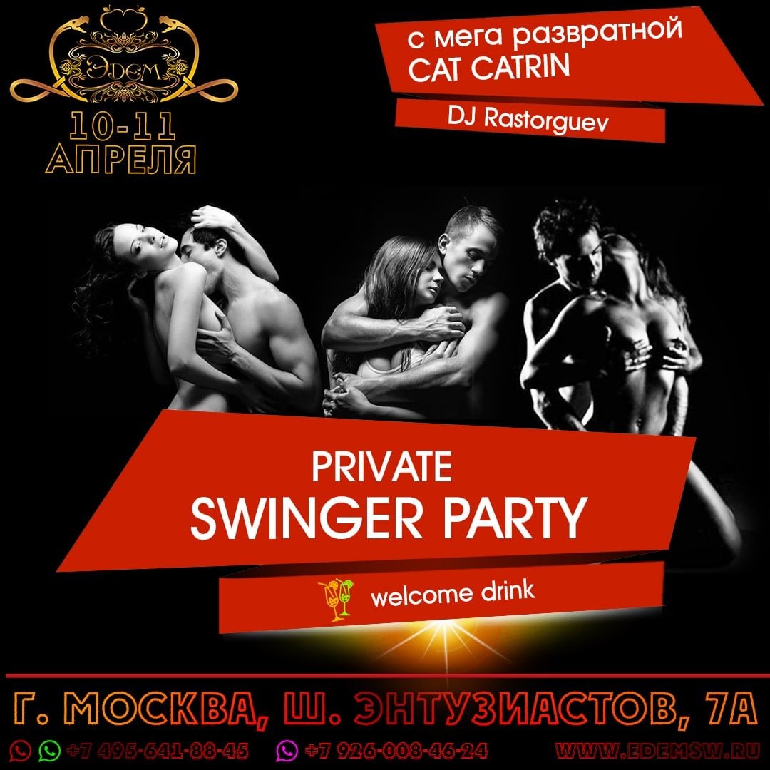 PRIVATE SWINGER PARTY, 10 и 11 апреля – Акция 🌟 в Клубе Эдем на шоссе  Энтузиастов – Москва – Zoon.ru