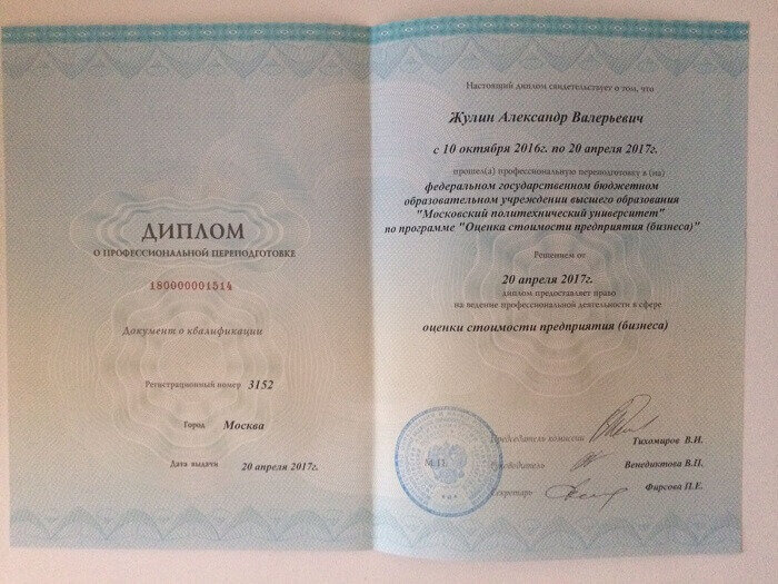 Александр Валерьевич Жулин