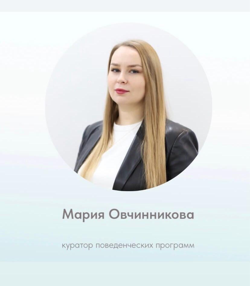 Мария Сергеевна Овчинникова