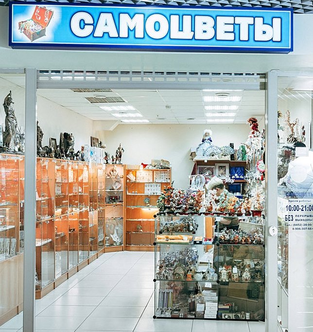 Магазин Приколов Саратов Каталог