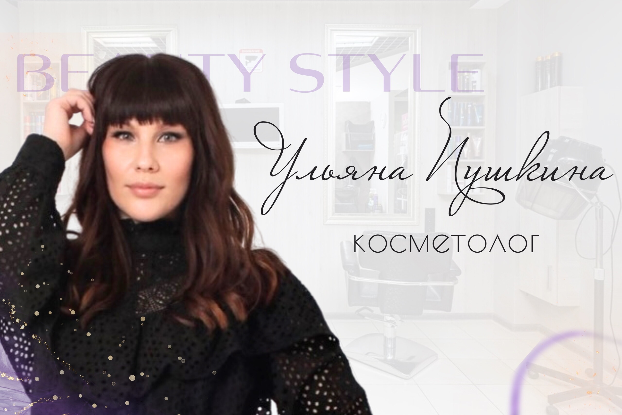 Ульяна Пушкина