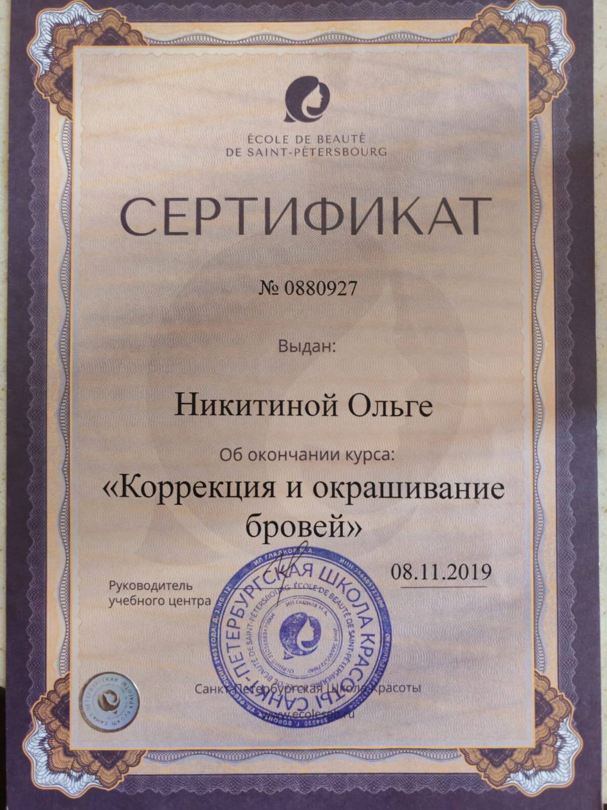 Ольга Никитина