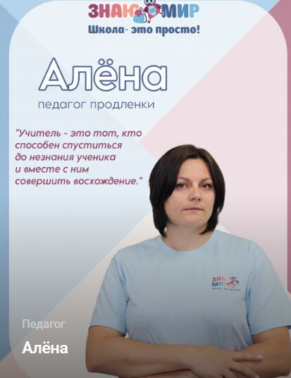 Алёна Ильина