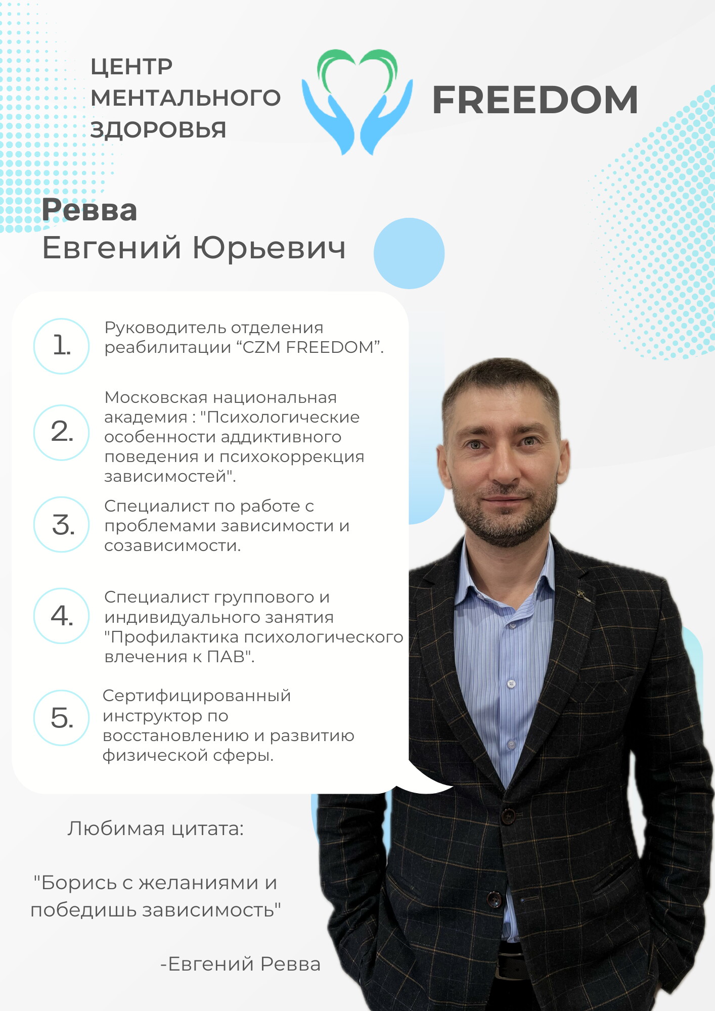 Евгений Юрьевич Ревва