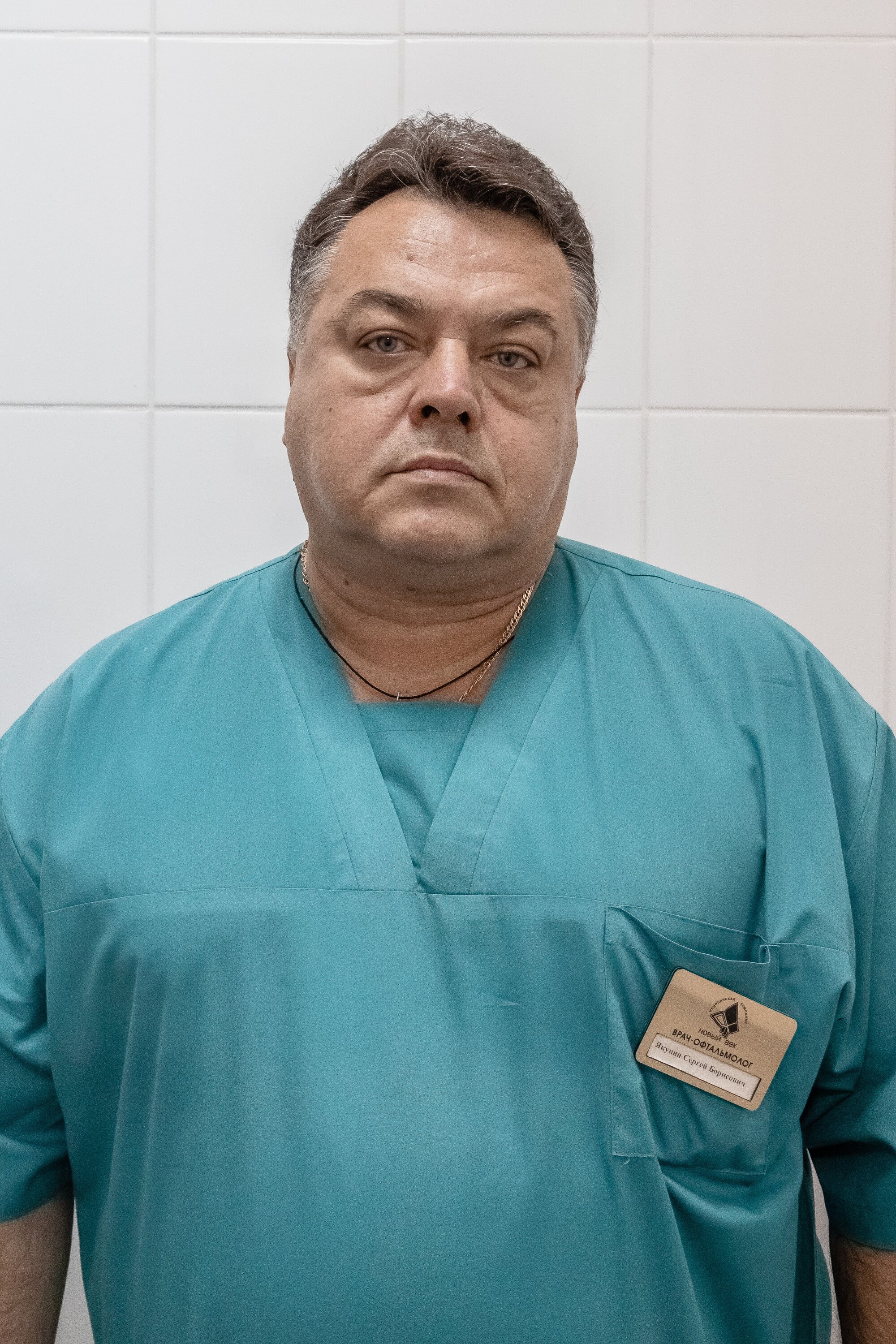 Сергей Борисович Якунин