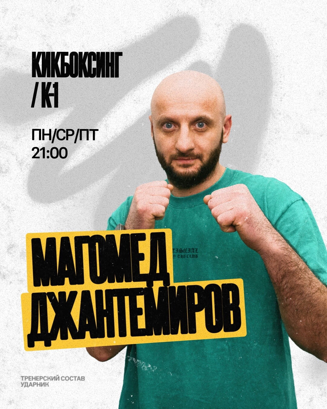 Магомед Джантемиров