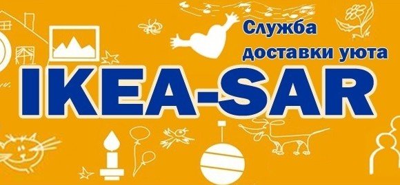 Есть Ли Магазин Икеа В Саратове