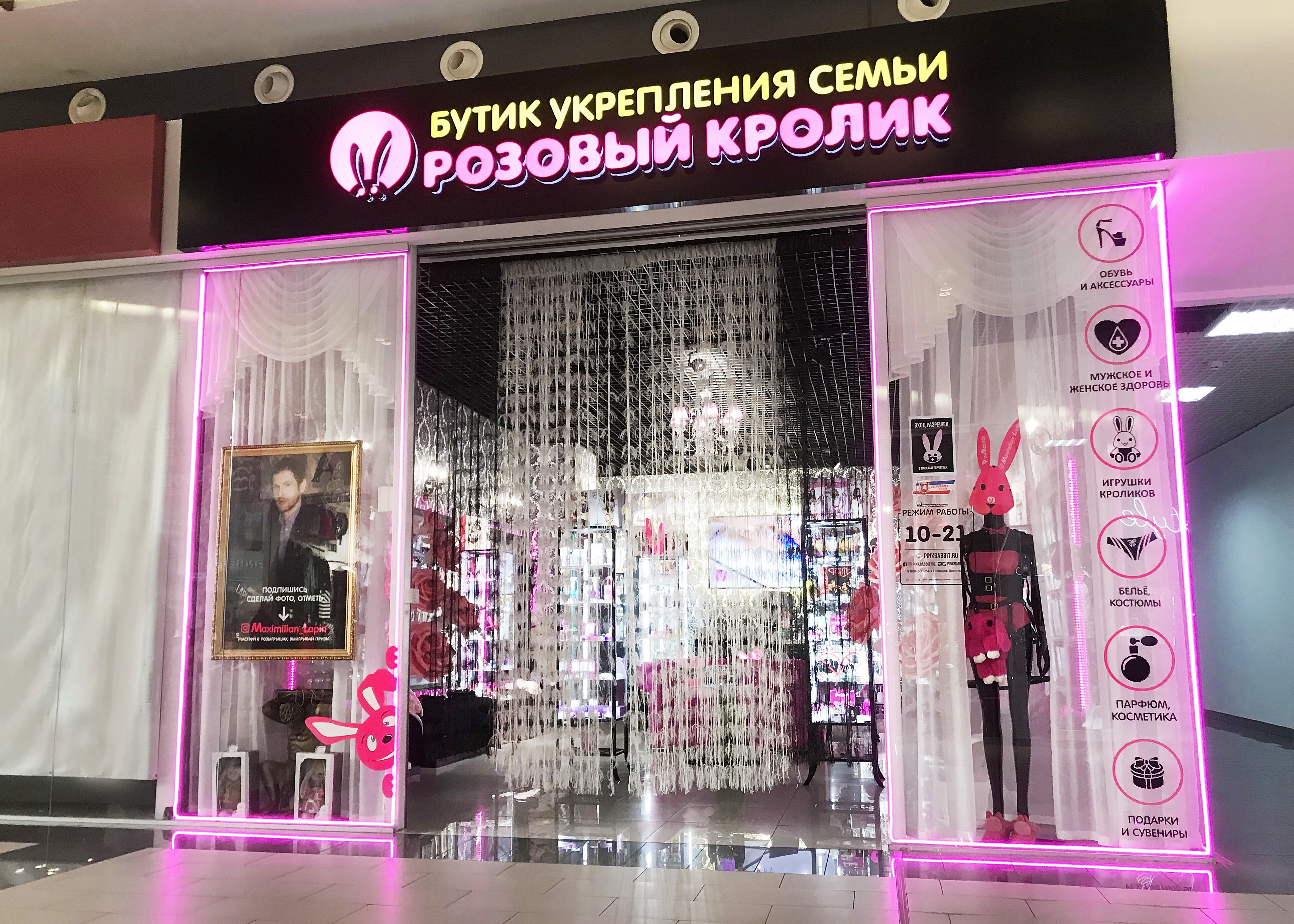 Каталог товаров розового кролика. Магазин розовый кролик Севастополь. Розовый кролик. Розовый кролик гипермаркет.