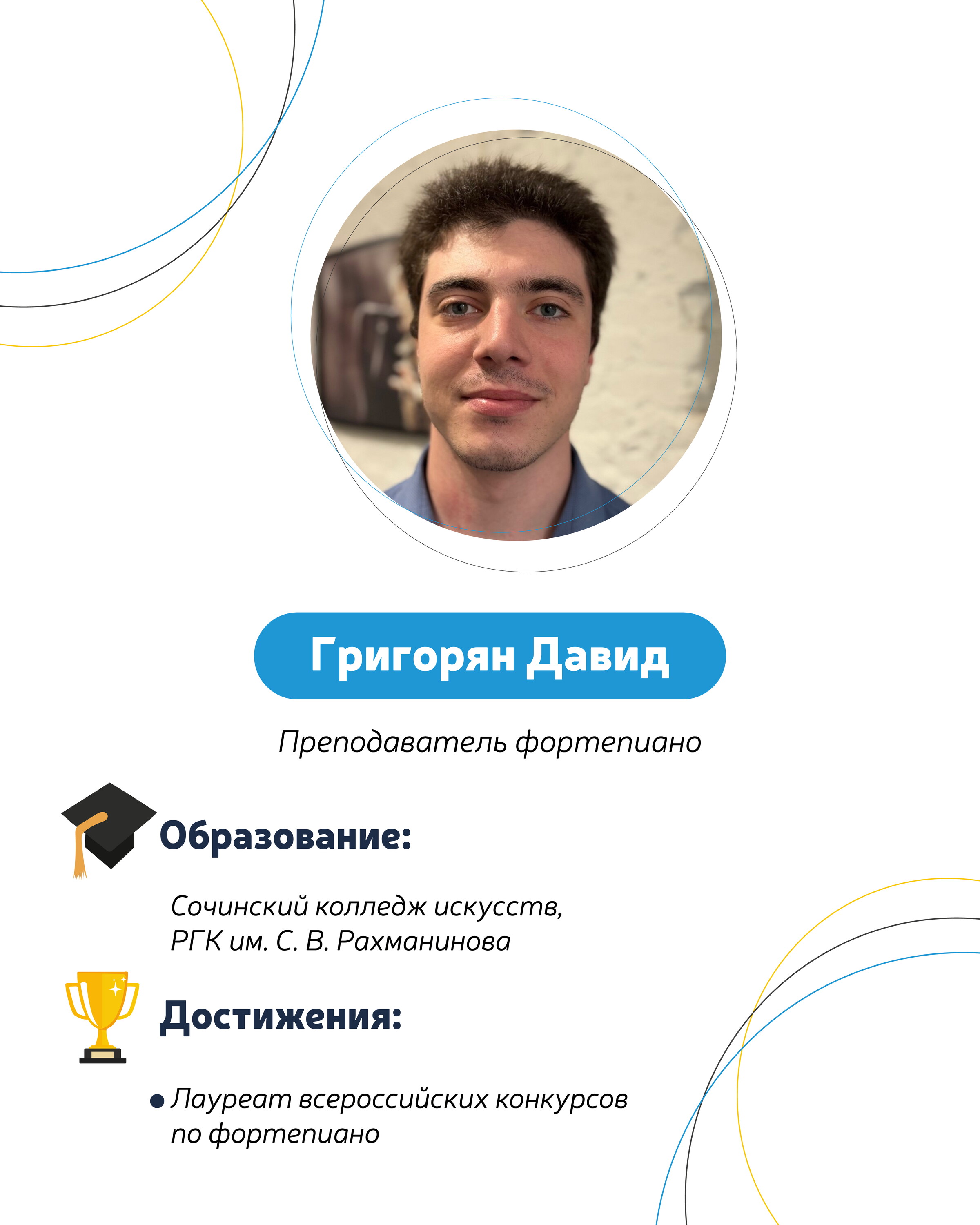 Давид Григорян