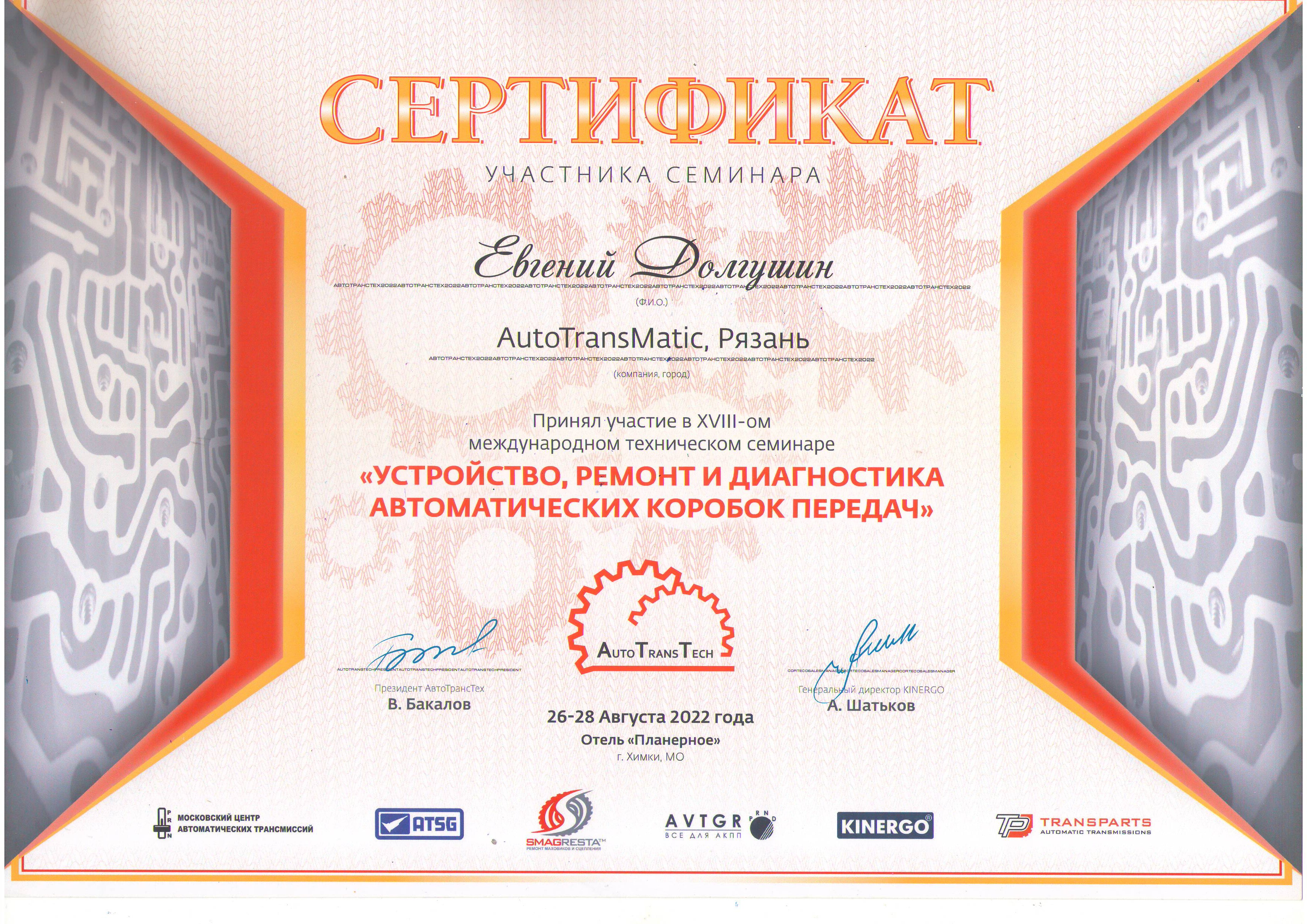 Евгений Николаевич Долгушин