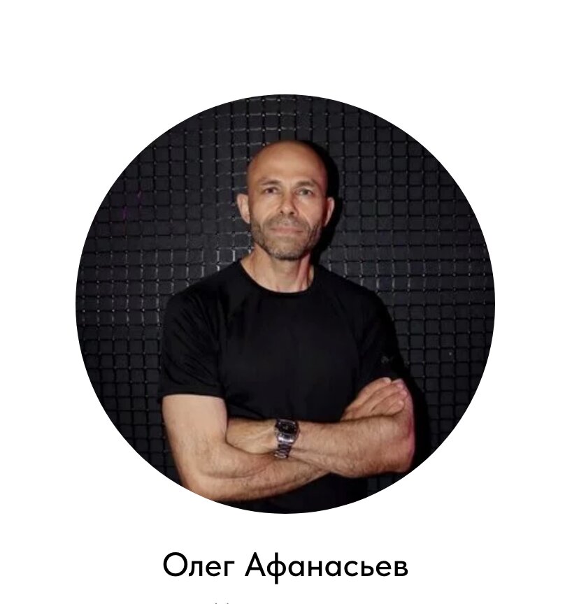 Олег Афанасьев