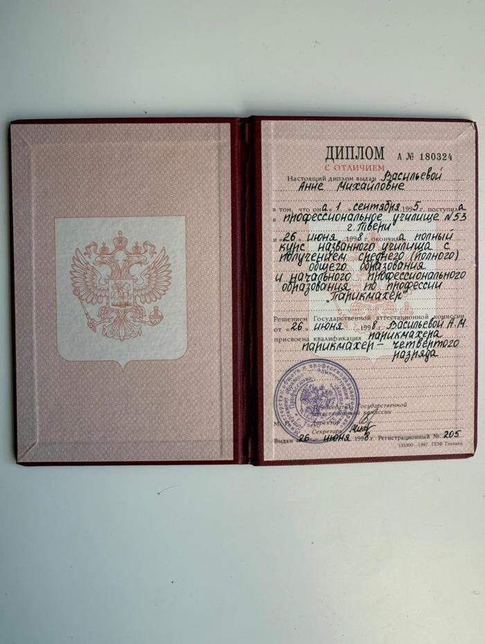 Анна Васильева