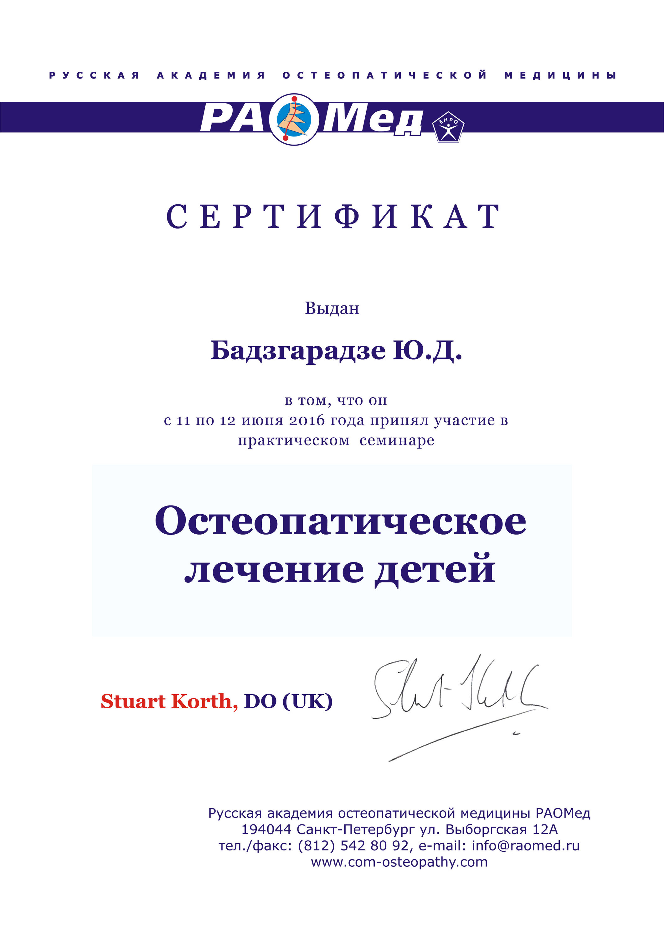 Бадзгарадзе Юрий Доментьевич – мануальный терапевт, остеопат – 1 отзыв о  враче – запись на приём в Санкт-Петербурге – Zoon.ru