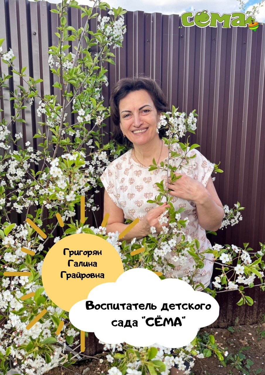 Галина Грайровна Григорян