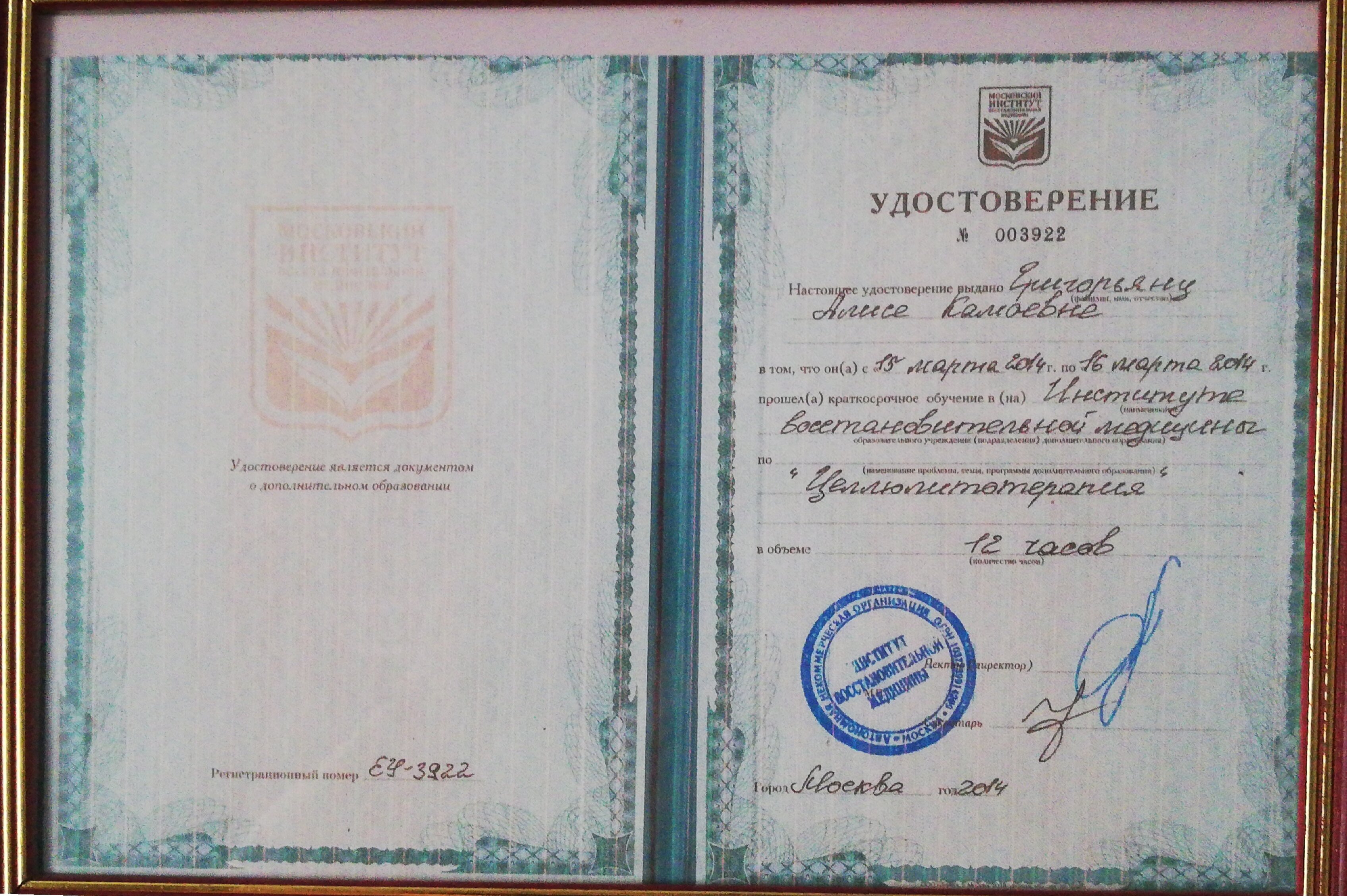 Алиса Григорьянц