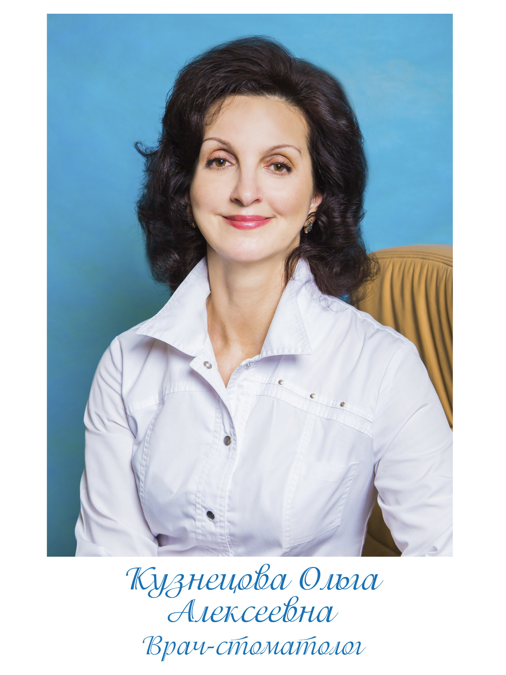 Кузнецова Ольга Алексеевна – стоматолог, стоматолог-терапевт – запись на  приём в Кемерове – Zoon.ru