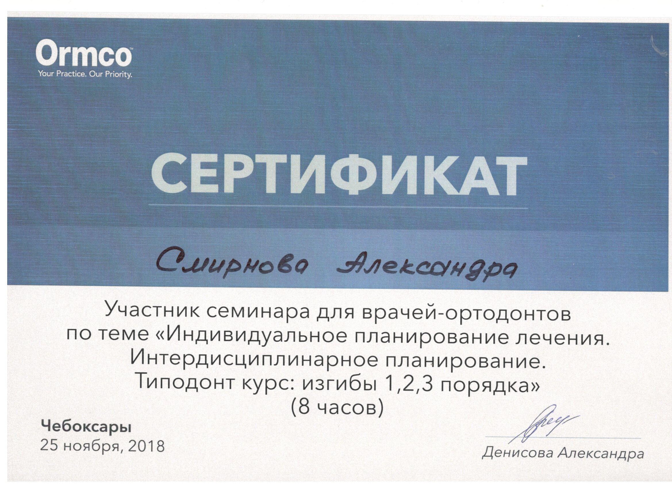 Смирнова Александра Михайловна – ортодонт, стоматолог – 4 отзывa о враче –  запись на приём в Чебоксарах – Zoon.ru