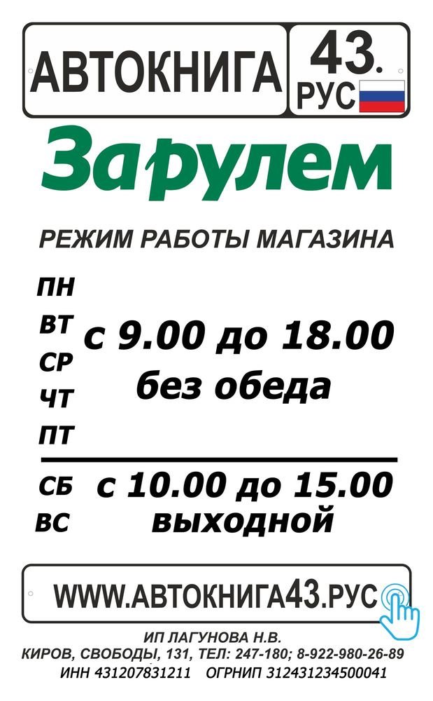 Прайс киров. Автокнига Киров свободы 131. Магазин экстрим Киров режим работы. Аском Свобода Киров. Адреса магазинов автокнига в городе Кирове..