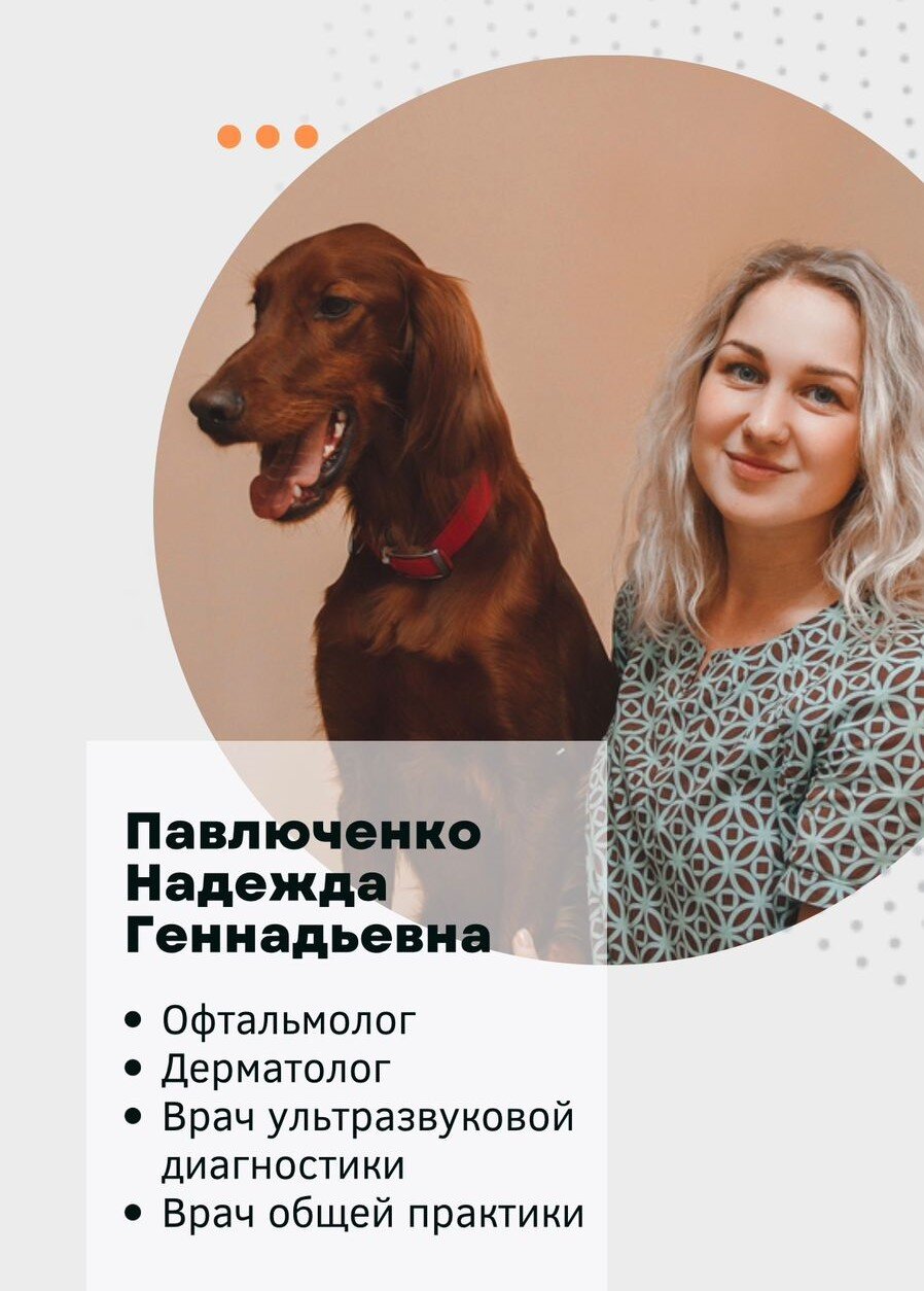 Надежда Геннадьевна Павлюченко