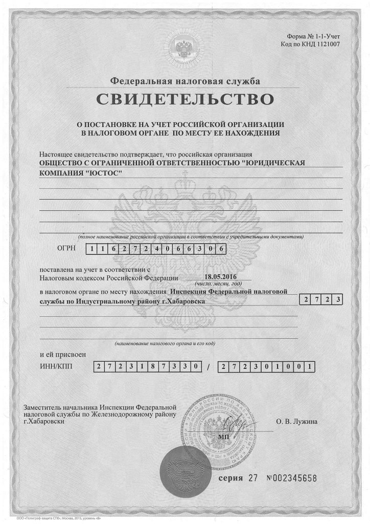 Свидетельство инн юр лица как выглядит