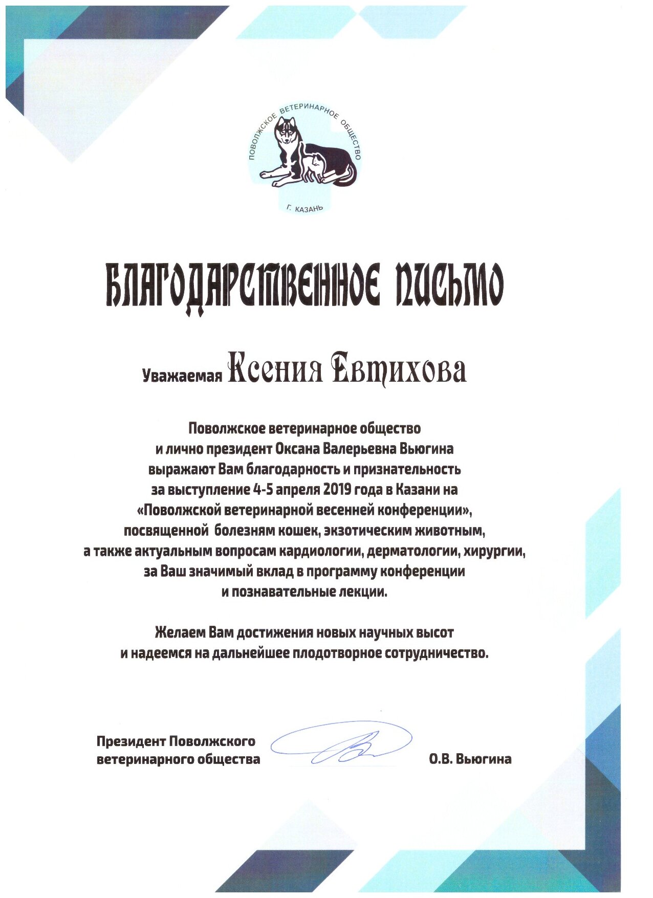 Зверева Ксения Александровна – ветеринар, ветеринарный врач-офтальмолог,  ветеринарный хирург – 4 отзывa о ветеринаре – Казань – Zoon.ru