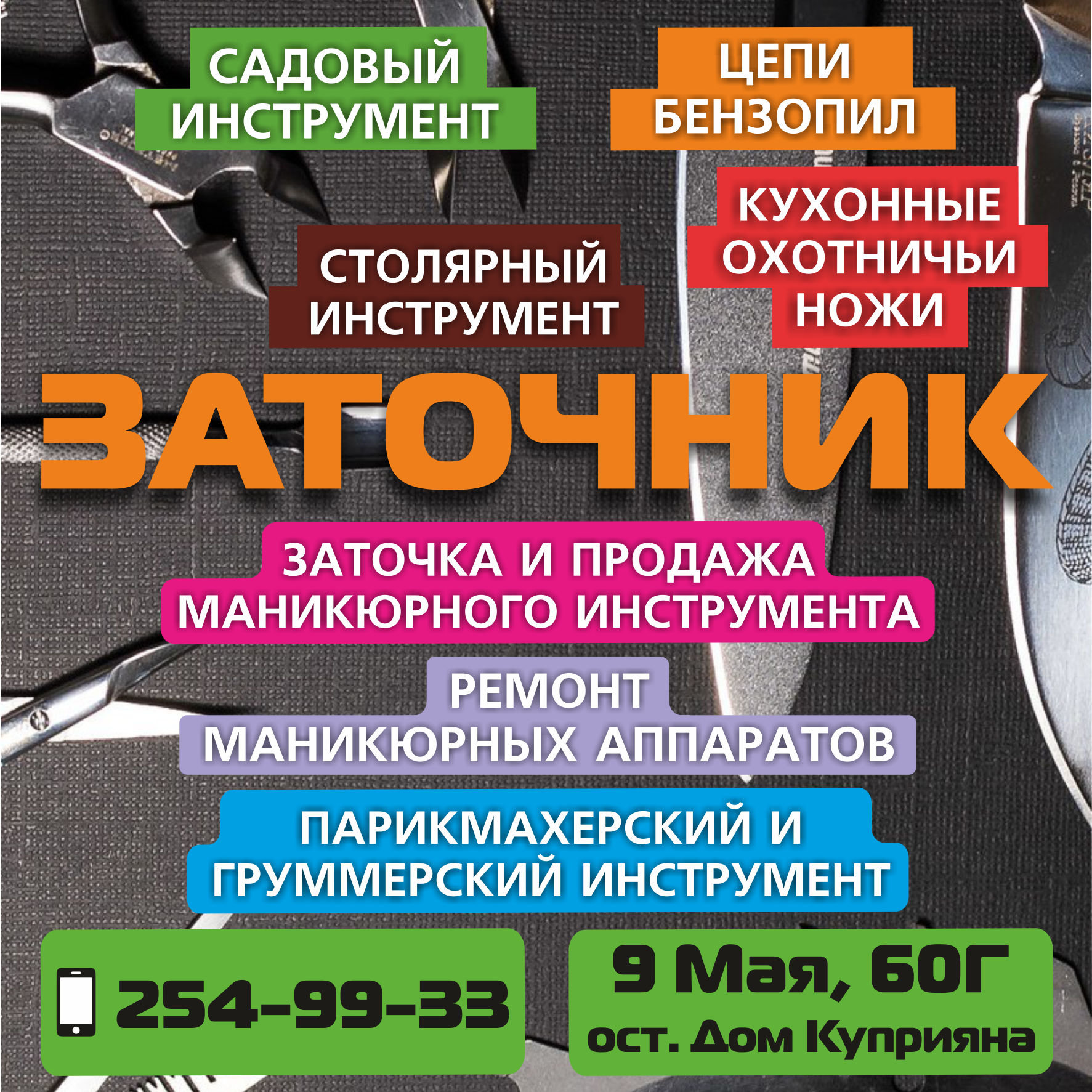 Заточка маникюрных инструментов в Северном рядом со мной на карте, цены - Заточка  инструментов для маникюра: 6 сервисных центров с адресами, отзывами и  рейтингом - Красноярск - Zoon.ru