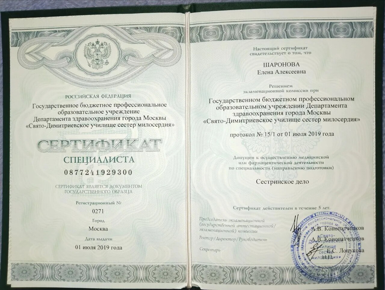 Елена Алексеевна Шаронова