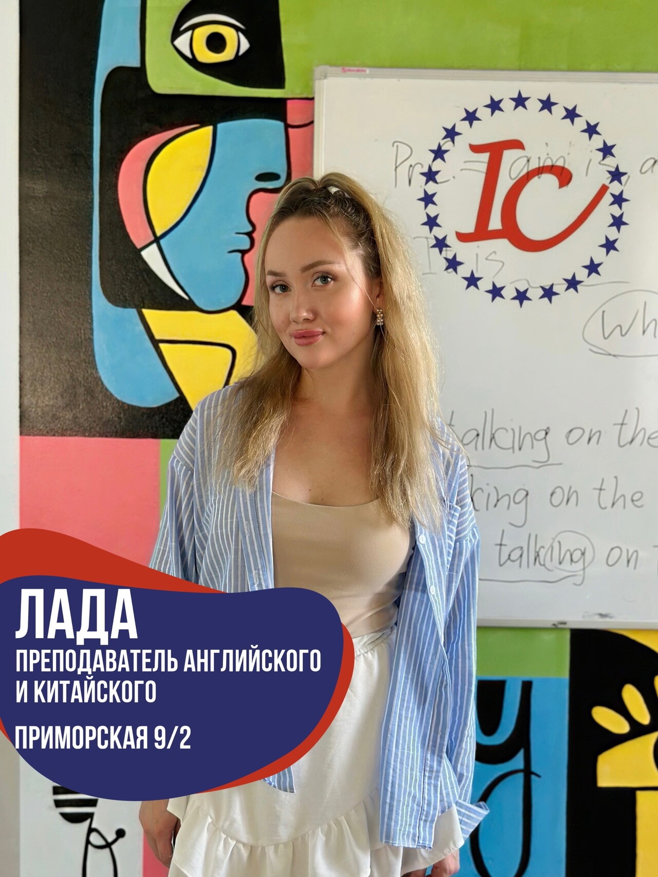 Лада Преподаватель