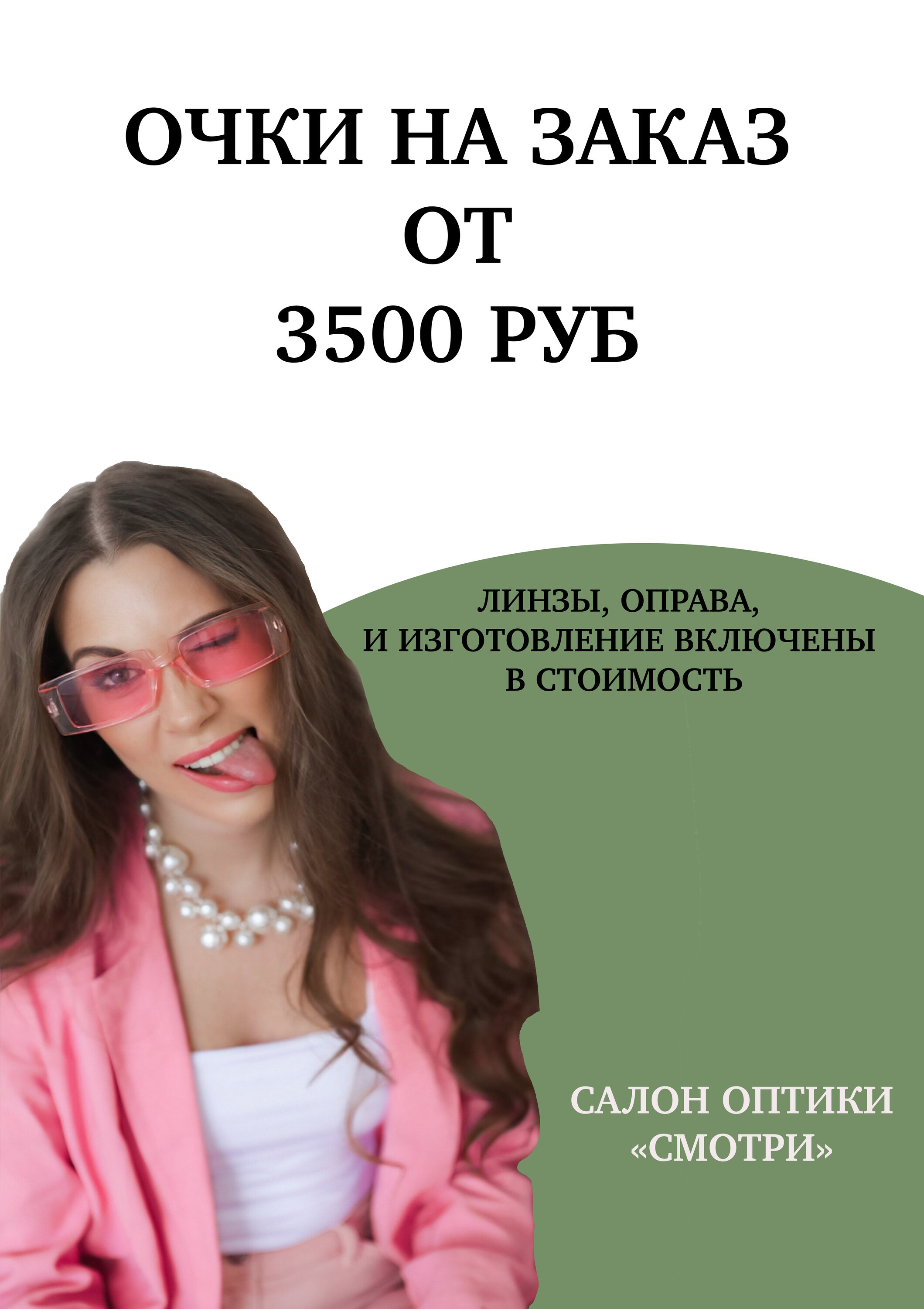 Где купить поляризационные очки на улице Егора Абакумова – Выбрать  поляризационные очки: 1 оптика, 1 отзыв, фото – Москва – Zoon.ru