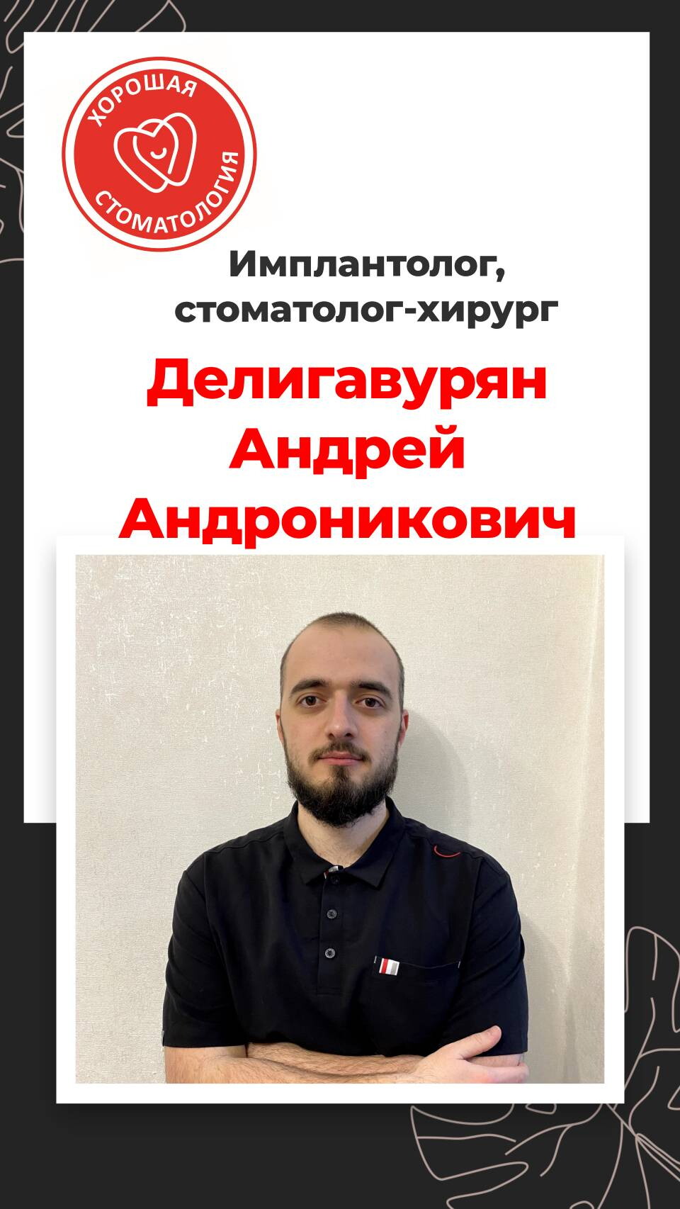 Андрей Андроникович Делигавурян