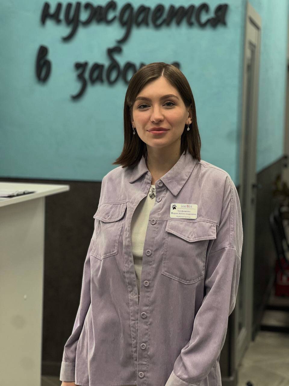 Мария Трофимова