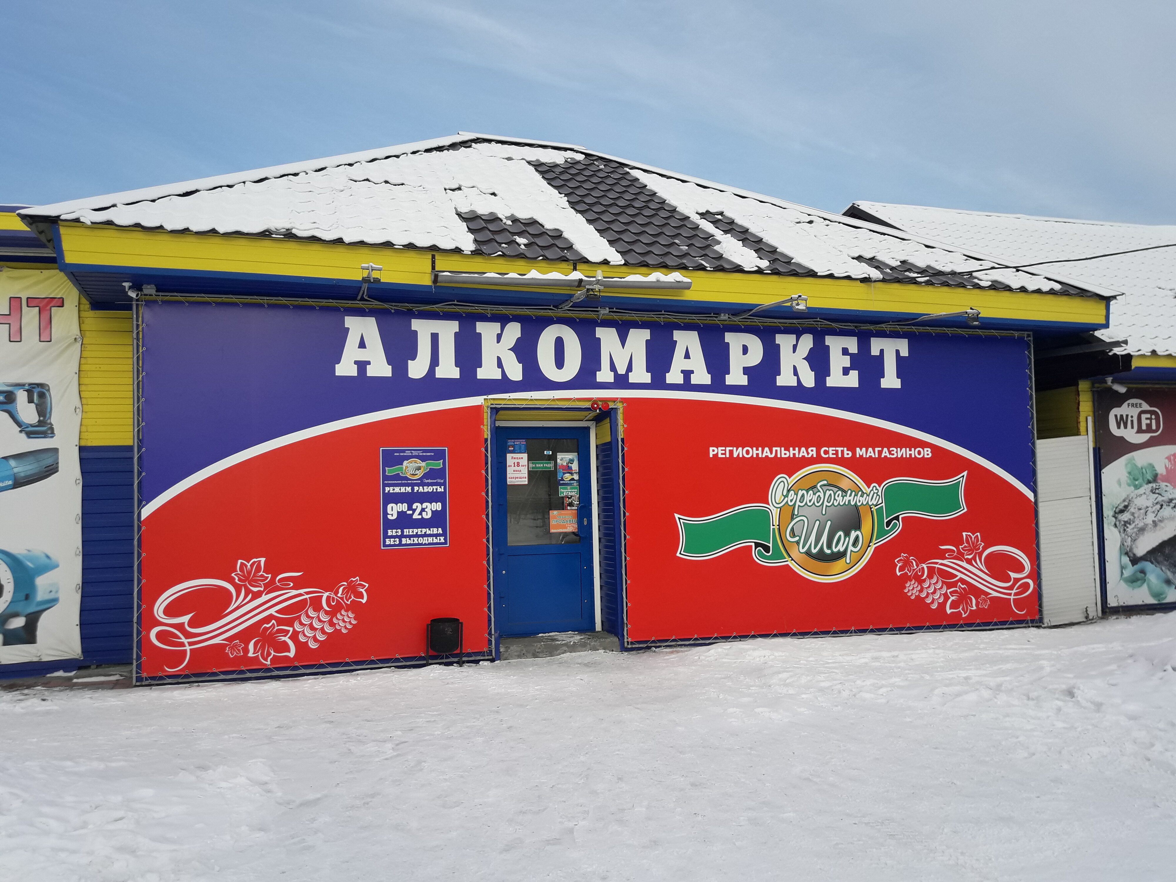 Алкогольные магазины в Железногорске рядом со мной – Алкогольная продукция:  50 магазинов на карте города, 4 отзыва, фото – Zoon.ru