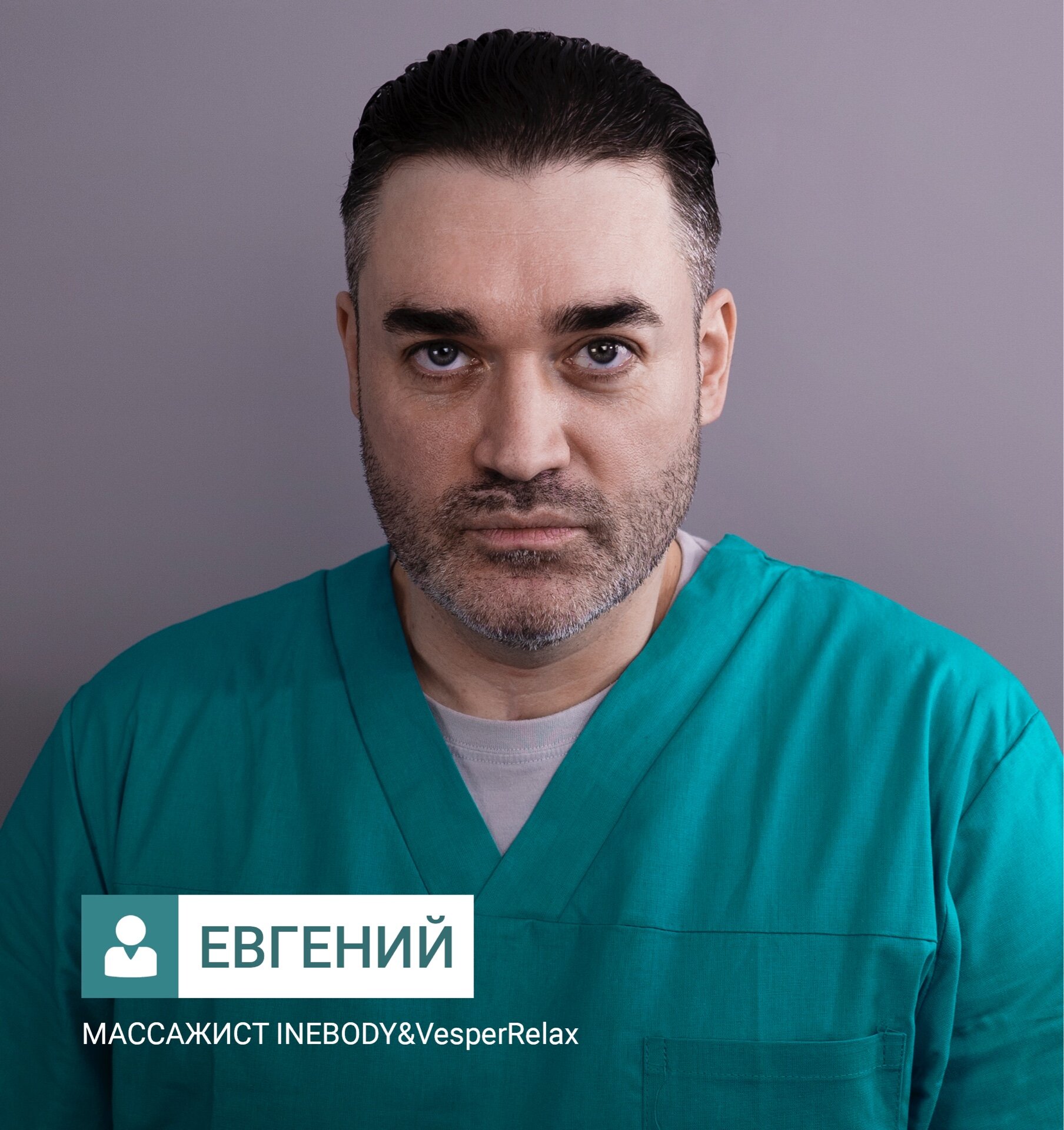 Никитин Евгений – массажист – Москва – Zoon.ru