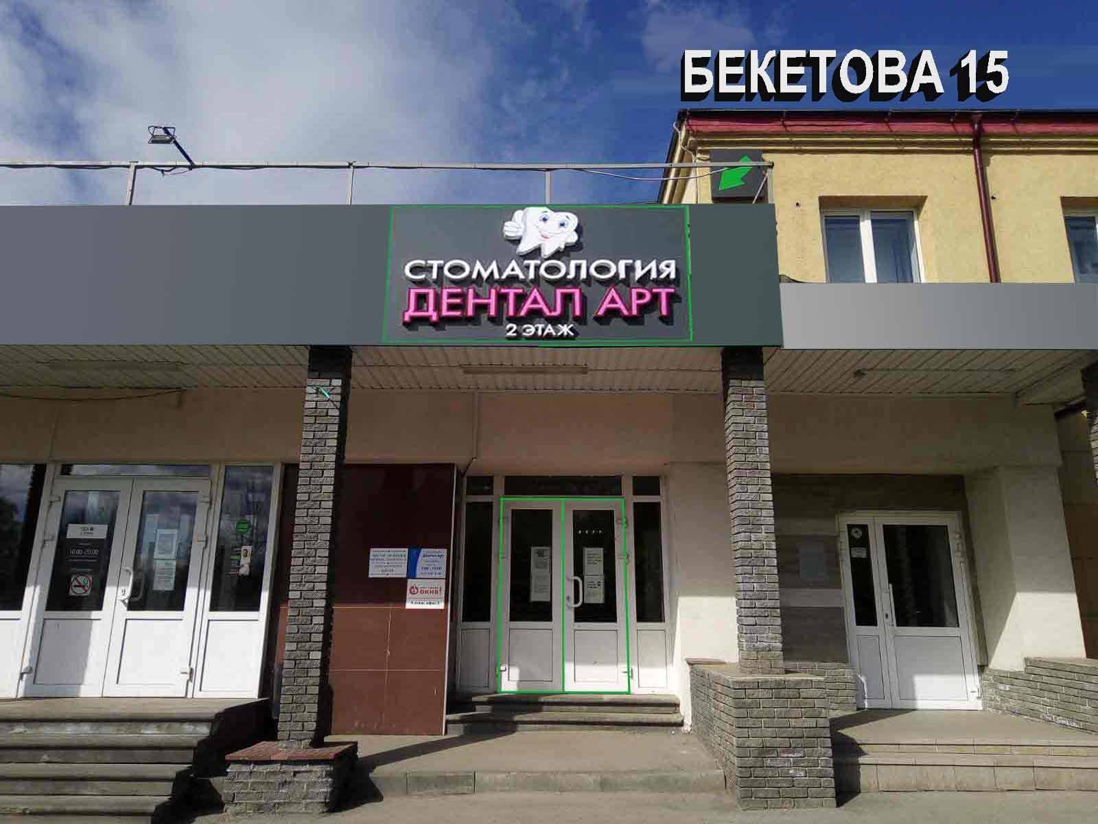 Стоматология в Нижнем Новгороде рядом со мной на карте - цены в среднем 350  руб.: адреса, отзывы и рейтинг стоматологических клиник и центров - Zoon.ru