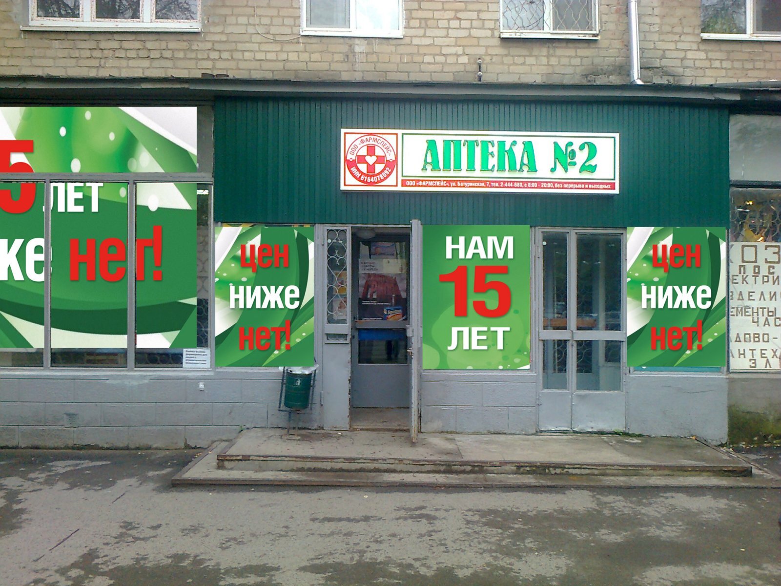Аптека на Батуринской 7