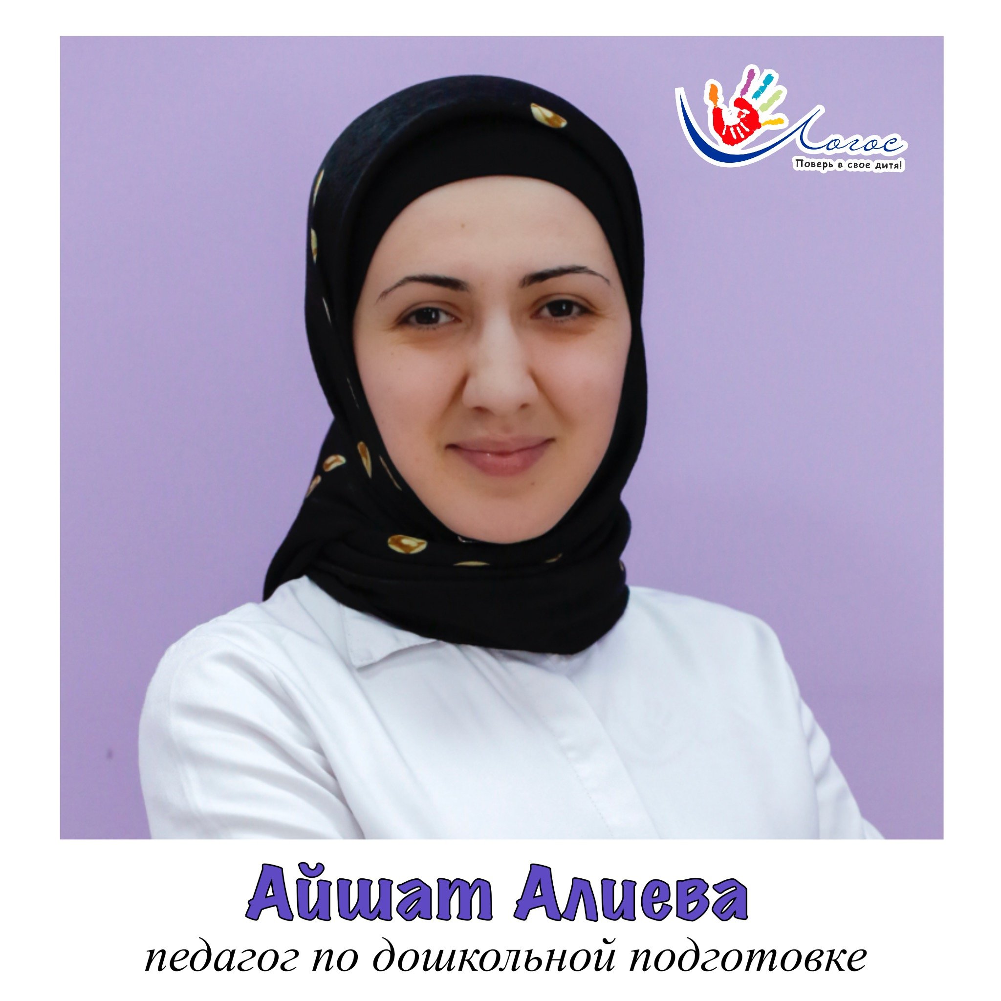 объявление о репетиторстве. репетиторы в махачкале. логотип репетиторского центра. магомедова джамиля.