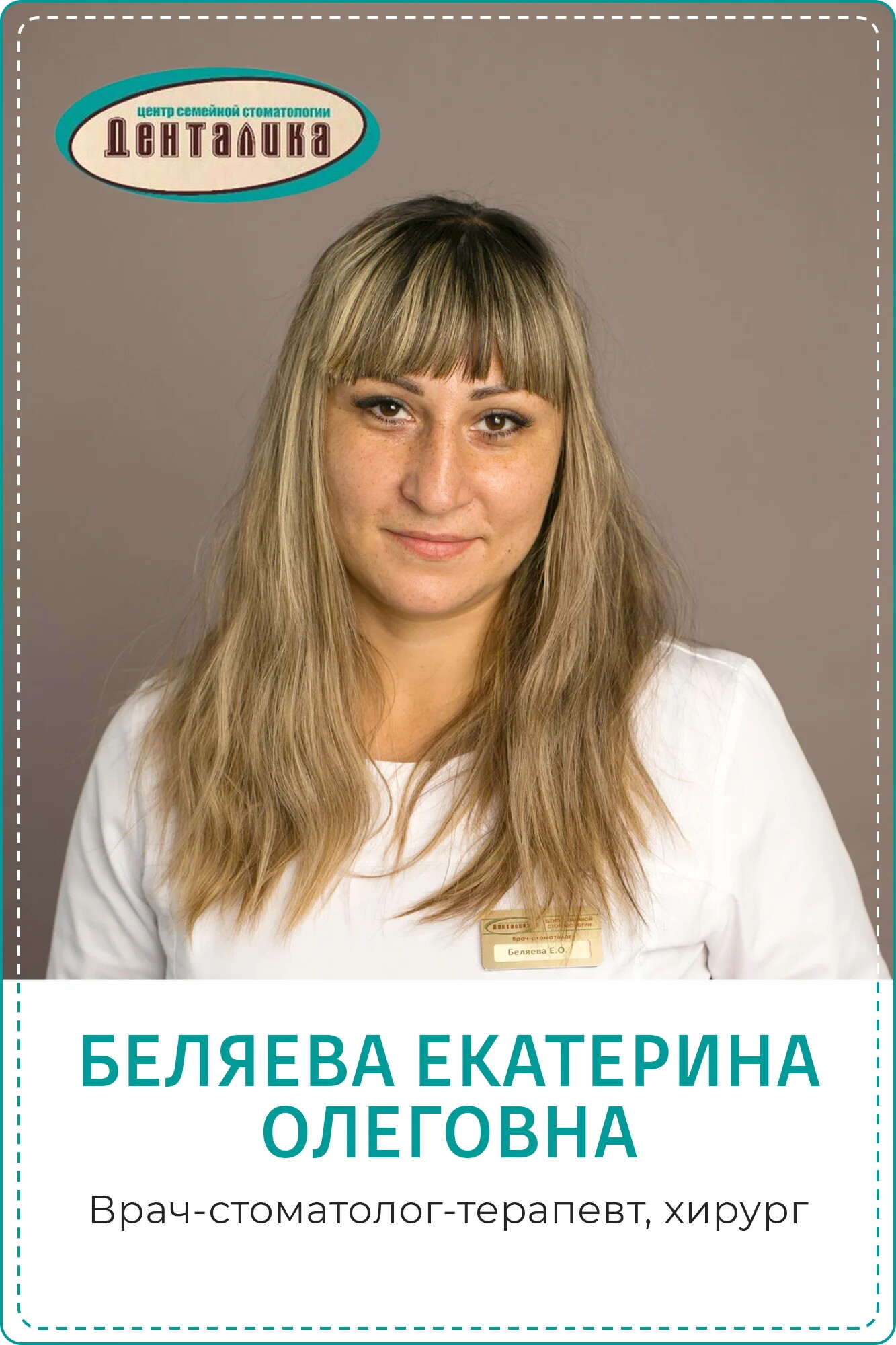 Екатерина Олеговна Беляева