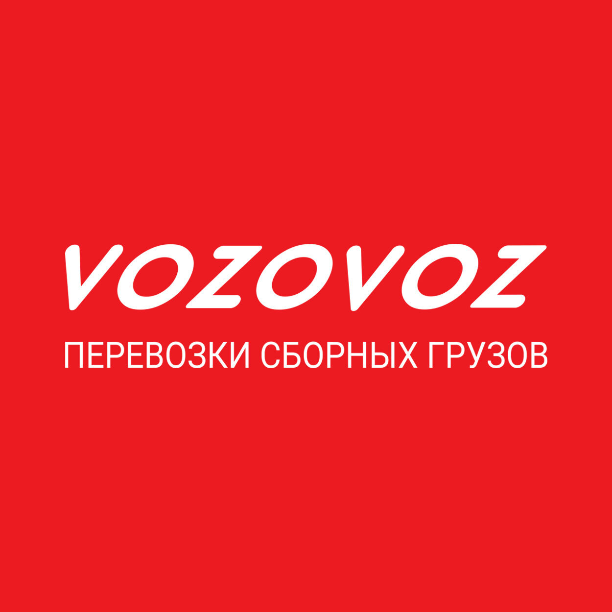 Компании по экспедированию грузов в Востряковском проезде: адреса и  телефоны, 3 заведения, 2 отзыва, фото и рейтинг транспортно-экспедиционных  компаний – Москва – Zoon.ru