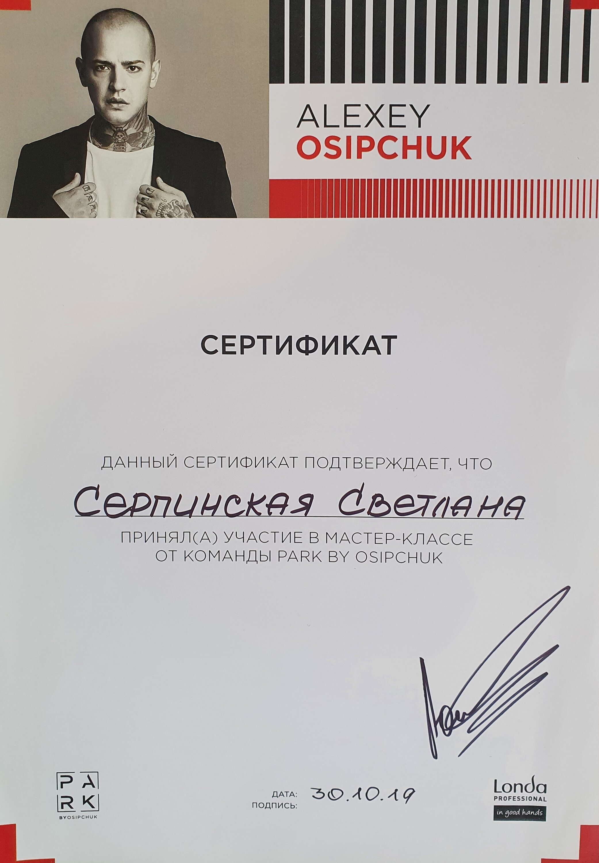 Светлана Серпинская