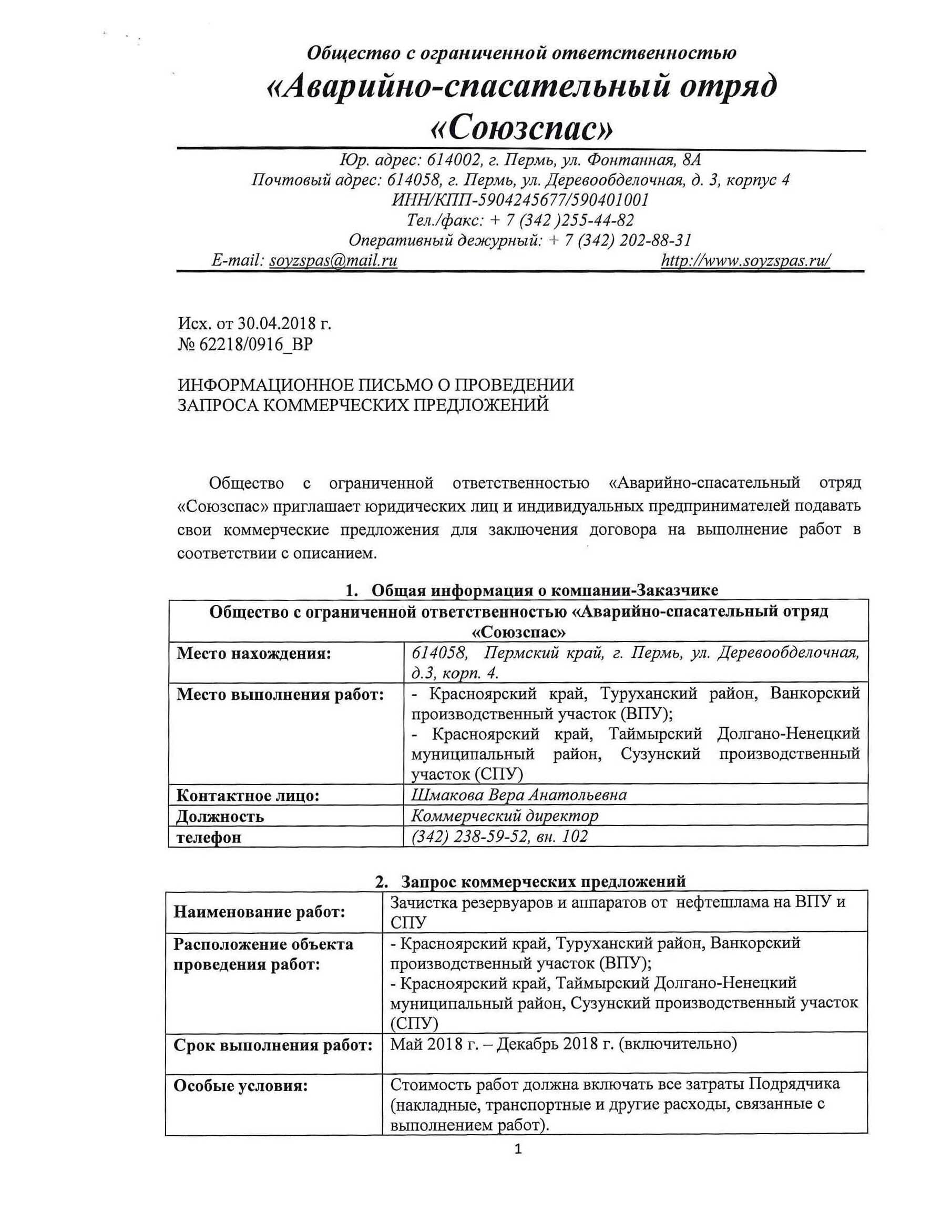 Аварийные службы в Перми: адреса и телефоны, 52 учреждения, 3 отзыва, фото  и рейтинг аварийных служб – Zoon.ru