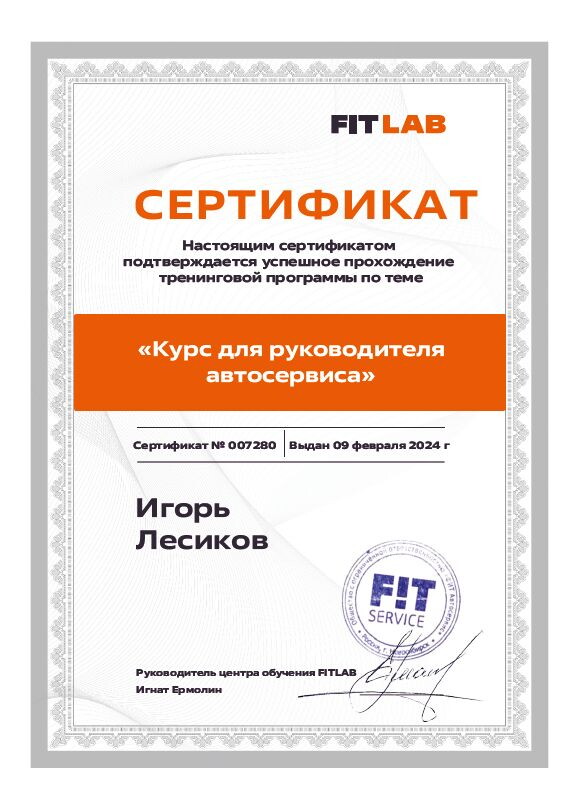 Игорь Сергеевич Лесиков