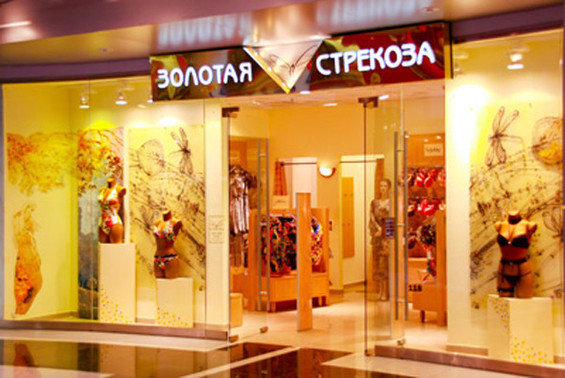 Стрекоза Магазин Одежды Иркутск