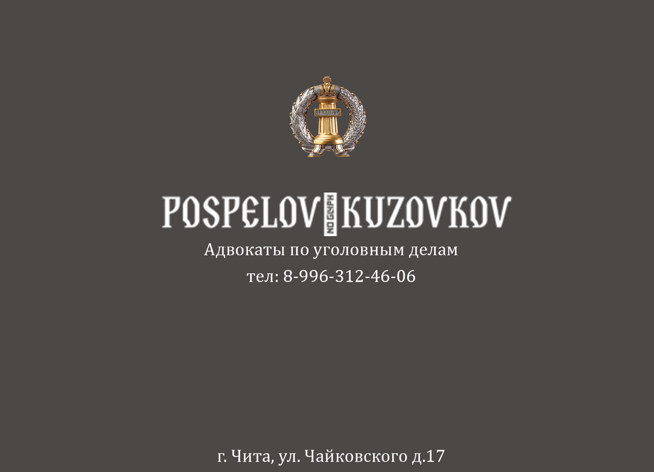 Лучшие юридические компании Читы рядом со мной на карте – рейтинг, цены,  фото, телефоны, адреса, отзывы – Zoon.ru